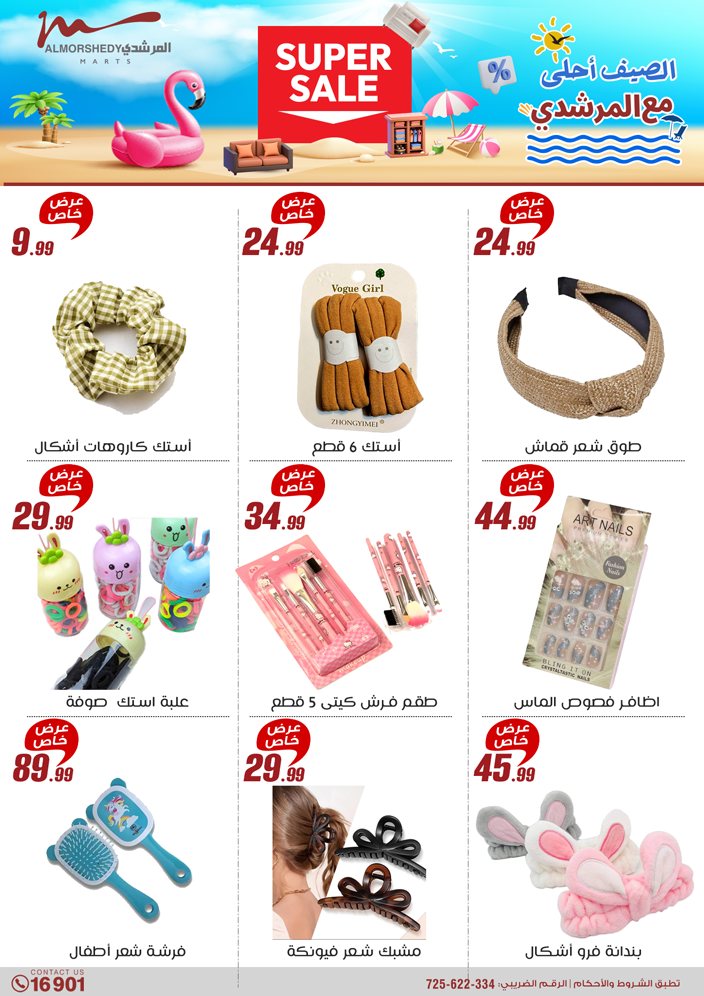 almorshedy offers from 8may to 14may 2025 عروض المرشدى من 8 مايو حتى 14 مايو 2025 صفحة رقم 66